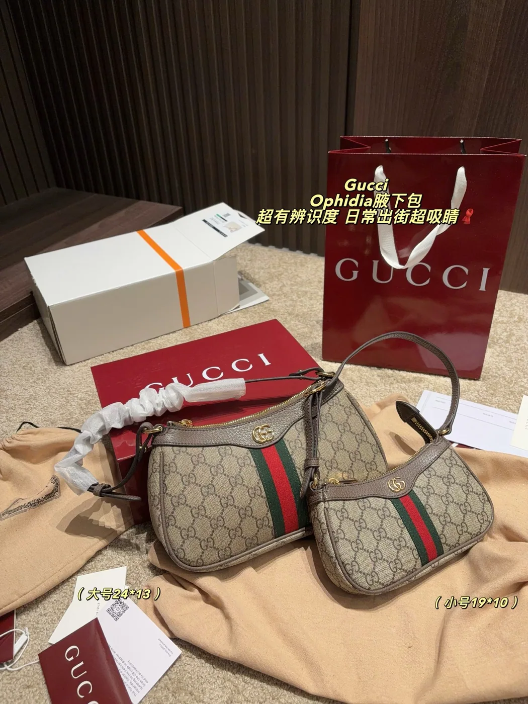 Gucci Ophidia Web-Stripe Shoulder Bag, beige and brown — size comparison